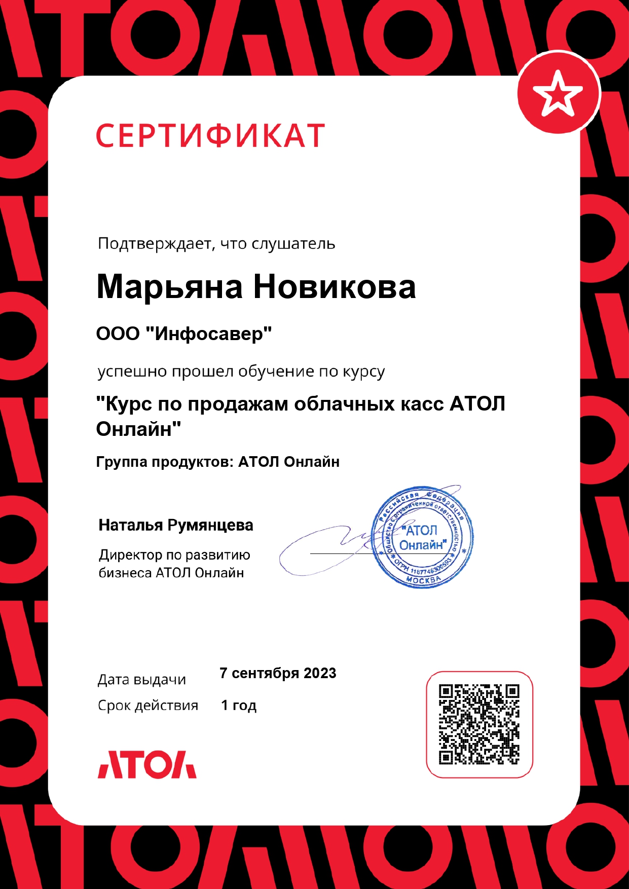 Лицензия Атол по продажам облачных касс