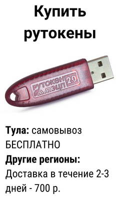 Боковая Рутокены