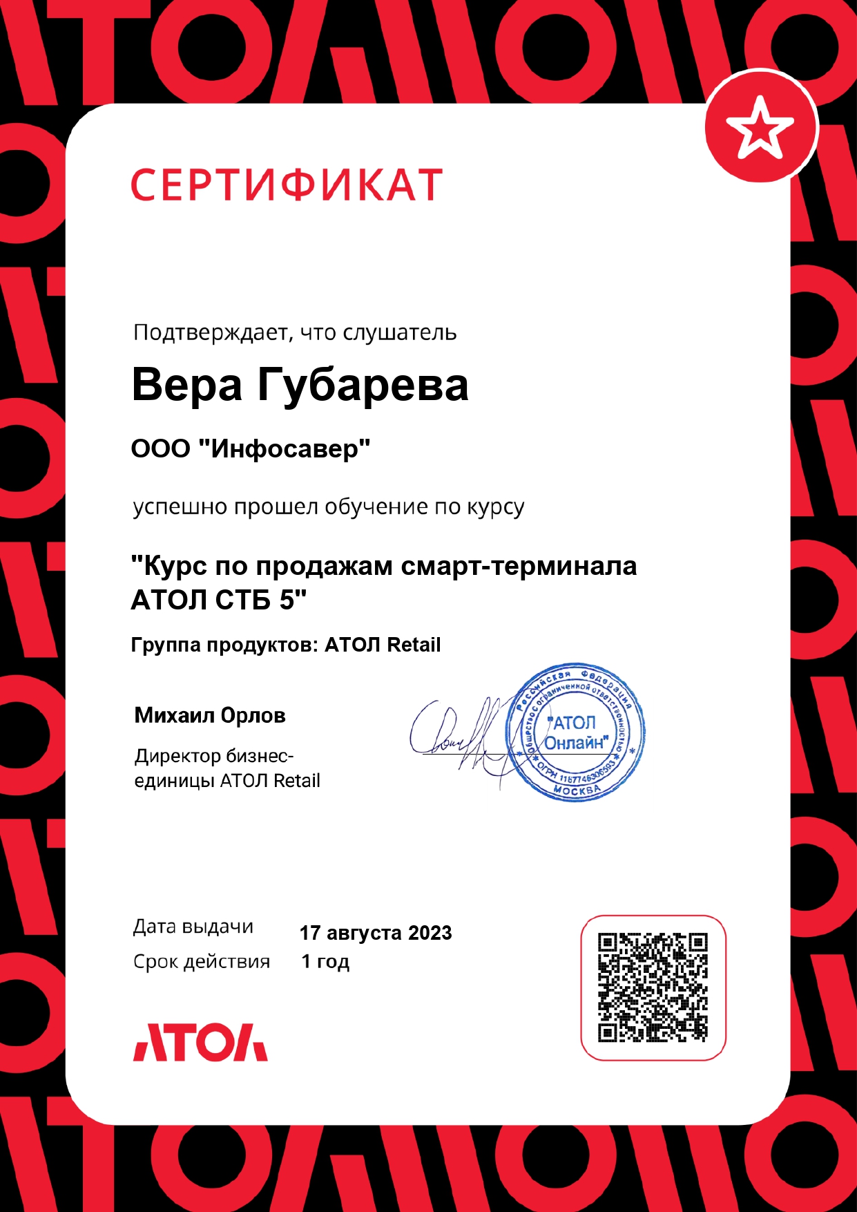 Лицензия Атол по продажам АТОЛ СТБ 5