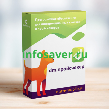 ПО DataMobile Прайсчекер